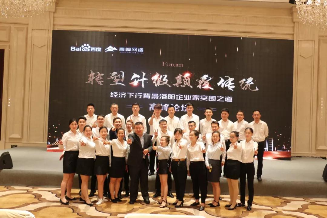 轉型升級·顛覆傳統(tǒng)！經(jīng)濟下行背景洛陽企業(yè)家突圍之道高峰論壇圓滿完成！