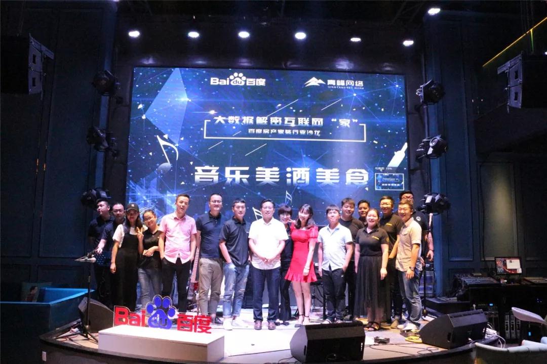 蘋果發(fā)布會前，這群人早就玩嗨啦！大數(shù)據(jù)解密互聯(lián)網(wǎng)“家”——百度房產家裝行業(yè)沙龍