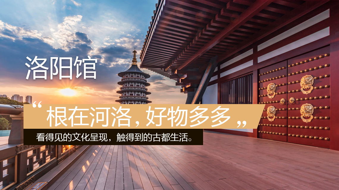 【度城好物·洛陽館】何人不愛牡丹花？優(yōu)選城中好物華！