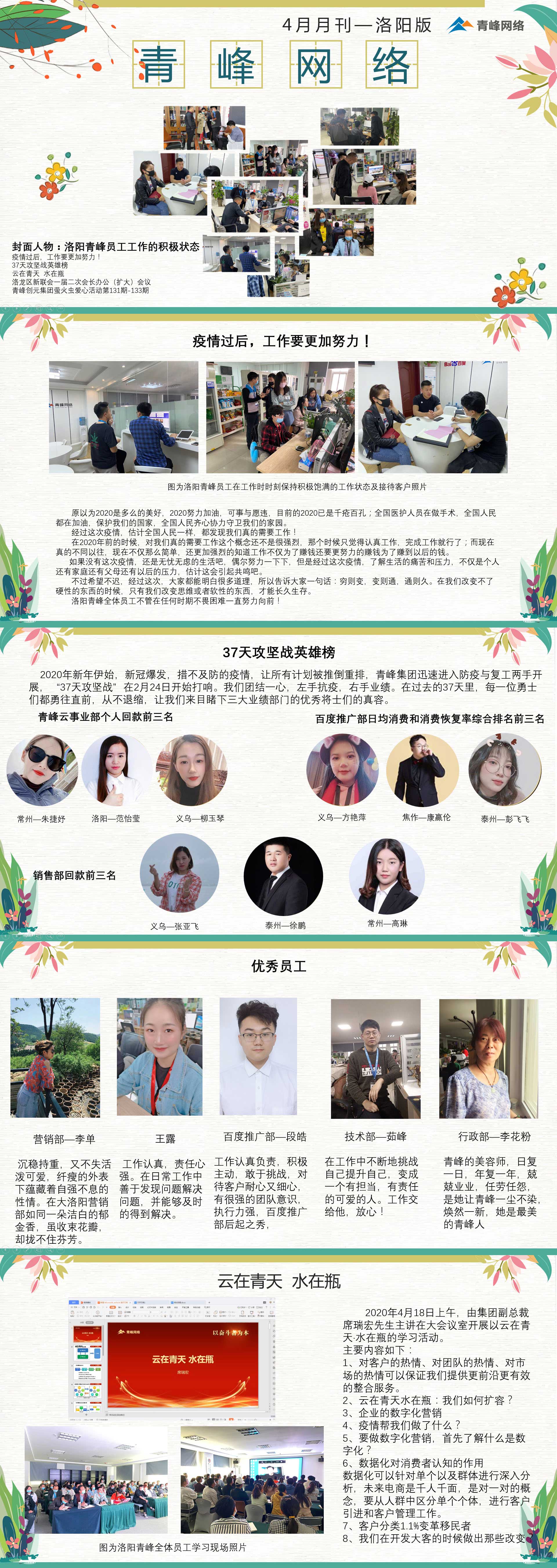 光榮4月，青峰之光