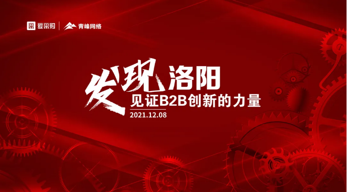 百度愛采購洛陽行，AI技術助力企業(yè)轉型革新