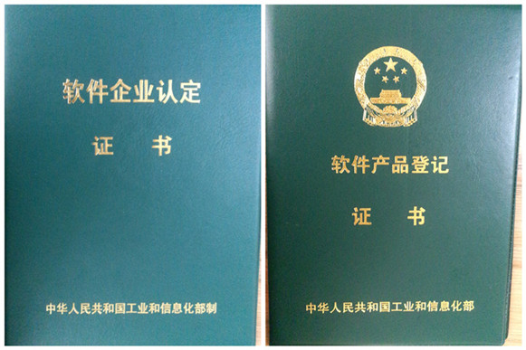 雙軟企業(yè)認(rèn)證 雙軟企業(yè)認(rèn)證