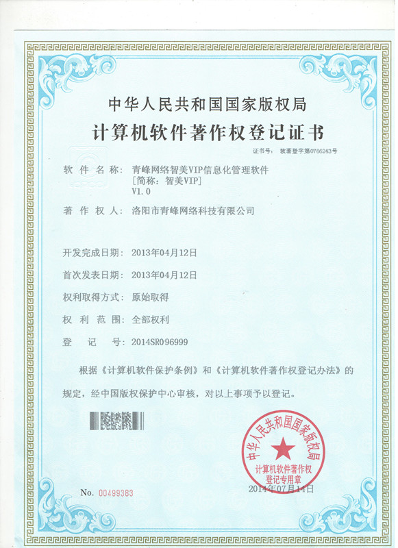 軟件著作權(quán)證書 軟件著作權(quán)證書
