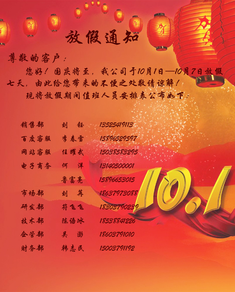 1443511083753822.jpg 國慶放假通知.jpg