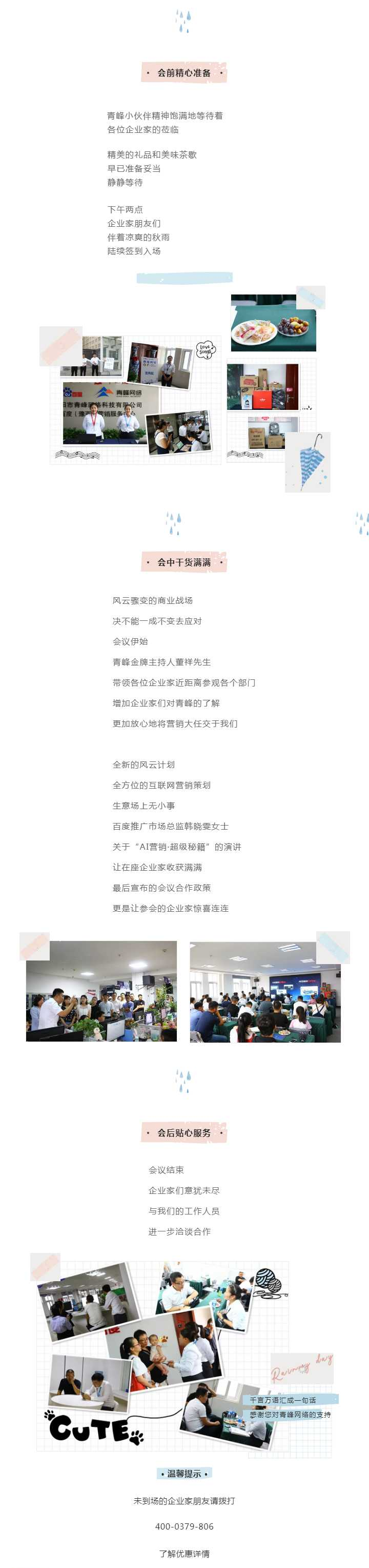 “青峰超級特惠日”百度營銷峰會圓滿完成！.png